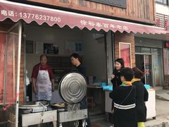 门面-徐裕泰(古里店)