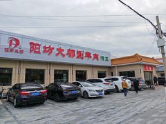 -阳坊大都涮羊肉(阳坊总店)