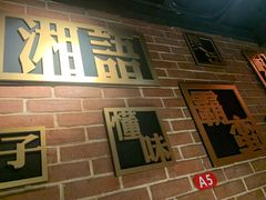 门面-湘语·湖南家常菜(新洲店)