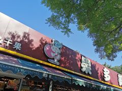 门面-果多美(三里河店)