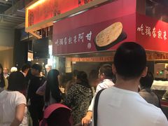 等位区-阿甘锅盔(合生汇购物中心店)