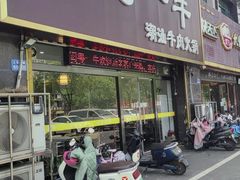 -闽粤一牛潮汕牛肉火锅