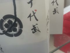 -千代武日本料理(哈西店)