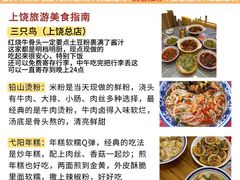 -三只鸟本地特色菜馆(上饶总店)