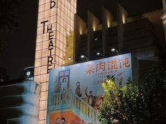 -大光明电影院(南京西路店)
