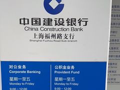 -中国建设银行(上海福州路支行)