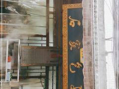 门面-清真石家包子(大皮院总店)