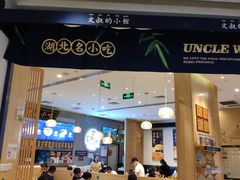 门面-文叔·湖北名小吃·小龙虾(华强北店)