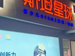 -斯坦星球AI编程·机器人科创·科学实验·信奥·思维·STEM·乐高·竞赛考级(浦东联洋广场大拇指龙阳御桥中心)