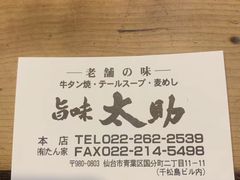-味太助 本店