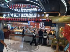 -九寸花汀海鲜烤肉自助(中东迪克店)
