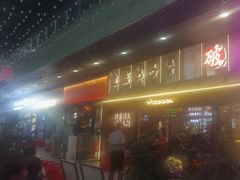 -破店肥哈·东北烧烤·夜宵(南山保利店)