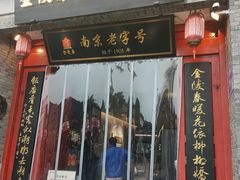 -金陵家宴·金陵春·南京菜(夫子庙店)