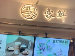 -雾鲜(KKMALL店)
