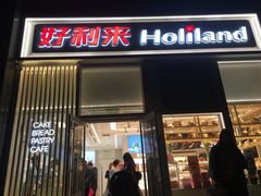 门面-好利来(朝外店)