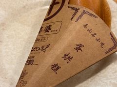 蛋烘糕-嘉州叶婆婆钵钵鸡(建设路店)