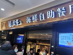 门面-星伦多自助料理(江阴万达店)
