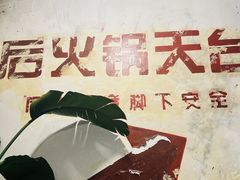 -后火锅(总店)