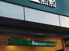 门面-1点点(国贸店)