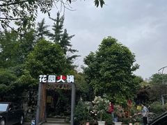 -凤来栖·净庭院·火锅(欧尚店)