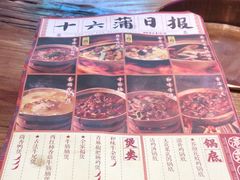 -十六蒲(桂林路店)