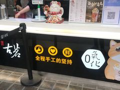 门面-古茗(公园街店)