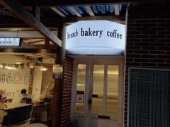 门面-屋裡·Union Bakery(龙江路店)