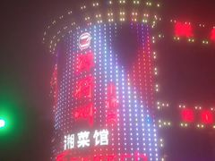 辣得叫-辣得叫湘菜(观海卫店)
