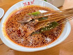 -古真记钵钵鸡(老公园店)