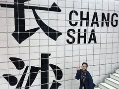 -长沙文和友(海信广场店)