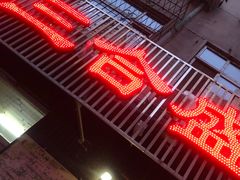 -三合盛包子(盘锦路店)