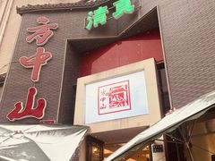 -方中山胡辣汤(顺河路店)