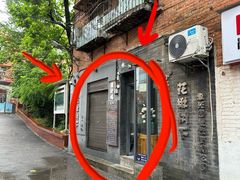 -花楸树下(观水路店)