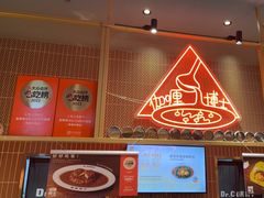 -伽喱博士 Dr.CURRY咖喱饭(太阳宫咖喱店)