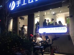 门面-甜心闲生传统手工冰粉(奎星楼店)