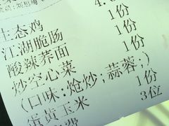 账单-老幺泉水鸡