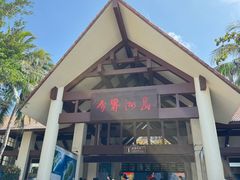 -海南分界洲岛旅游区