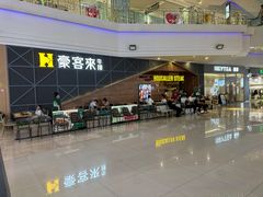 -豪客来牛排(红豆万花城店)