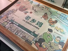 -老乡鸡(旭辉御府店)