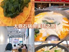 -大鼎石锅鱼(春江里店)
