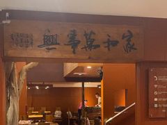 -临家闽南菜(大唐店)