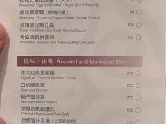 菜单-镛记酒家