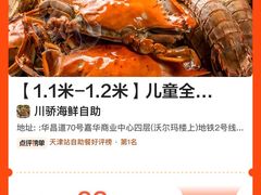 -川骄海鲜自助(河东店)
