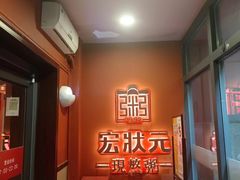 -宏状元现熬粥·京味菜(三里河店)