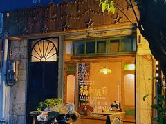 -西关84·History·Art·Cafe