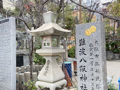 -难波八坂神社