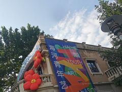 -天津意大利风情旅游区