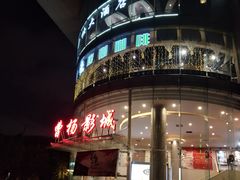 -曹杨影城(曹杨店)