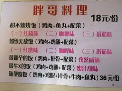 -胖哥料理(兴义里店)