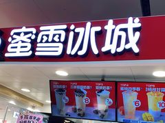 门面-蜜雪冰城(万达广场店)